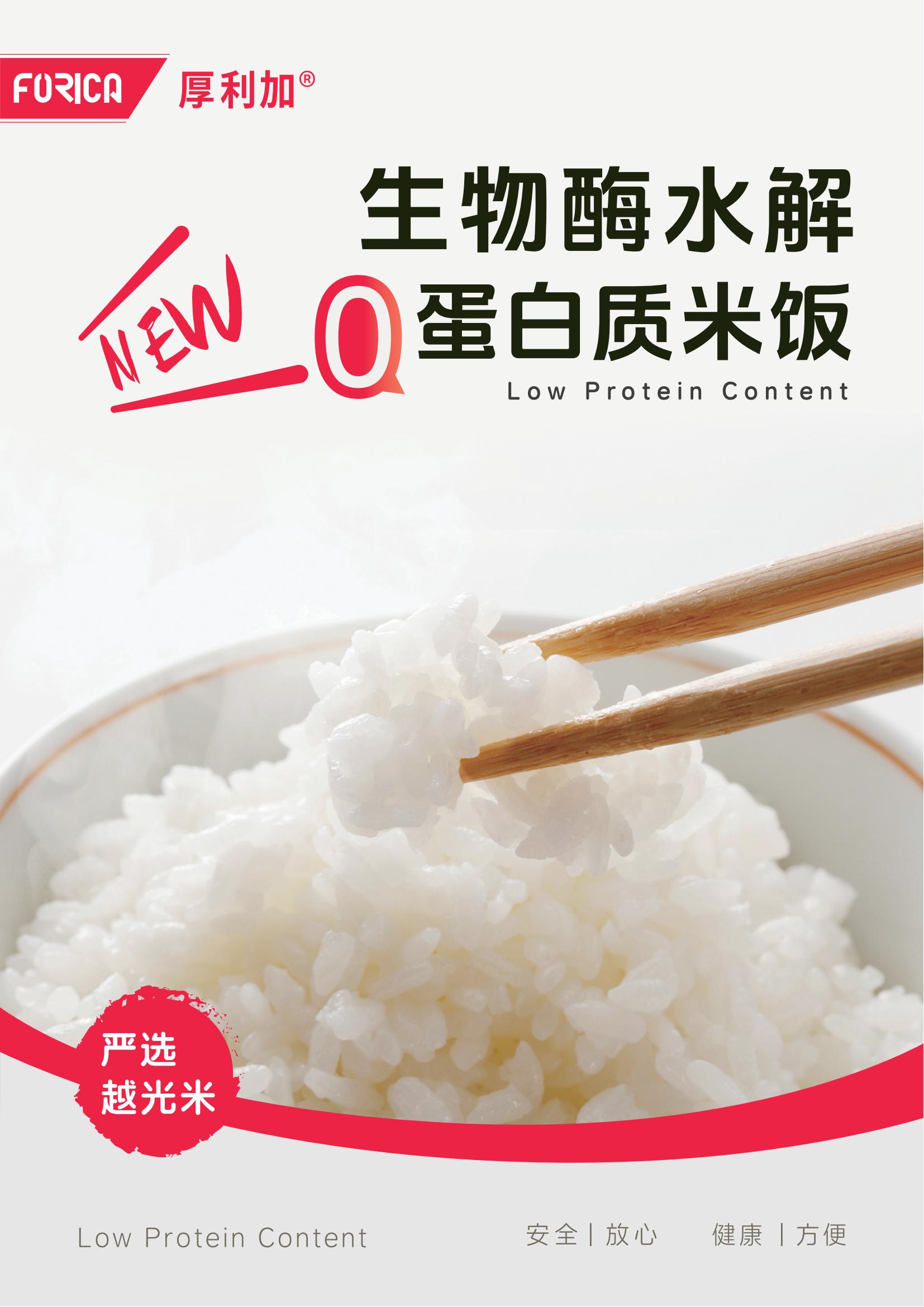 低蛋白米飯-a4彩頁-轉(zhuǎn)曲印刷1114_00.jpg