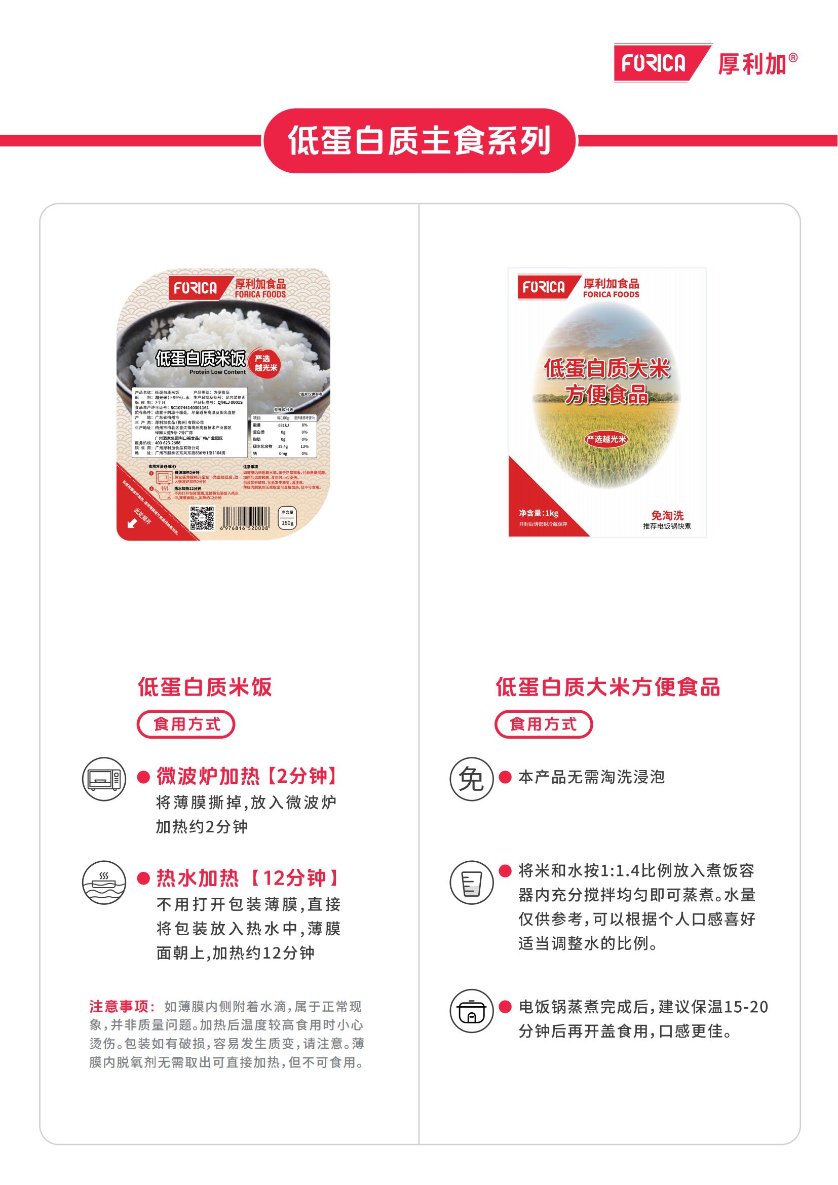 低蛋白米飯-a4彩頁-轉(zhuǎn)曲印刷1114_02.jpg